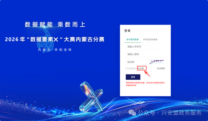 2026年“数据要素×”大赛内蒙古分赛正式开启报名通道