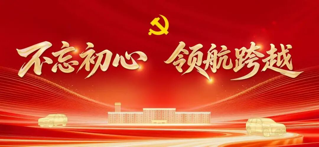 党建领航 数智先锋——运营大数据与信息技术部贡献数智先锋力量